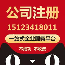 重慶江北觀音橋代辦個體戶營業執照、衛生許可證及組織文化藝術交流活動